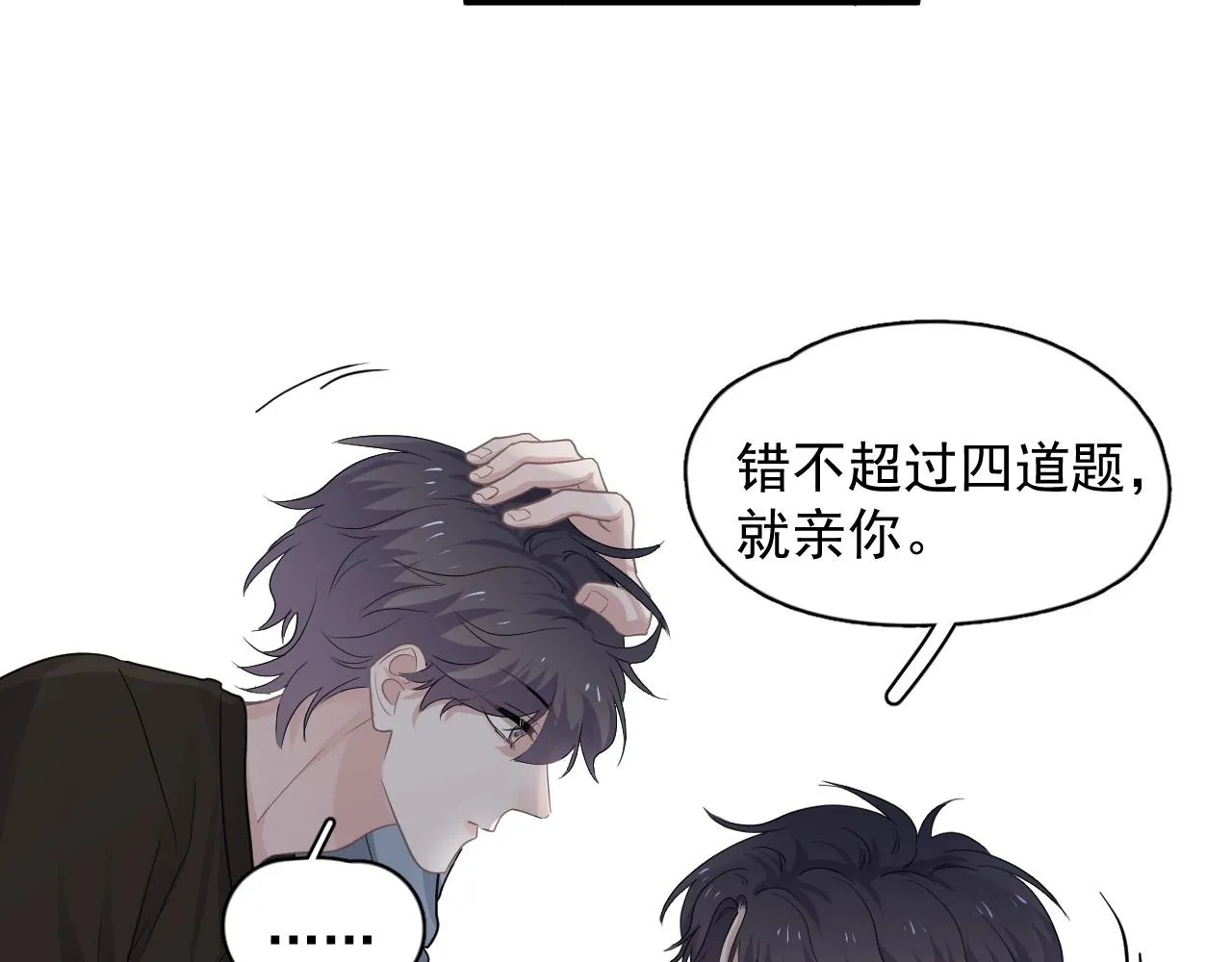 第74话 哥哥的奖励 第71页