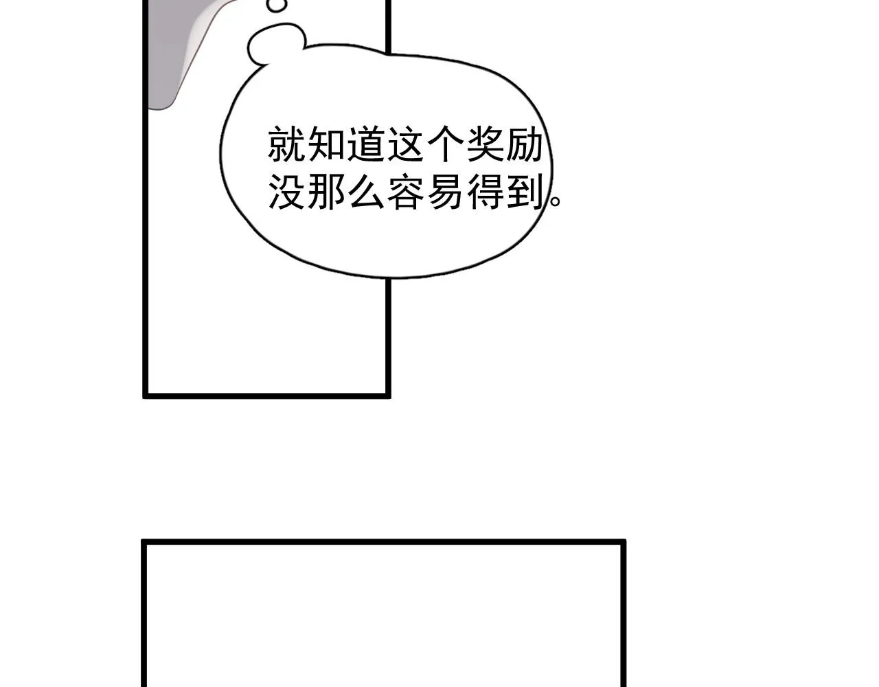 第74话 哥哥的奖励 第74页