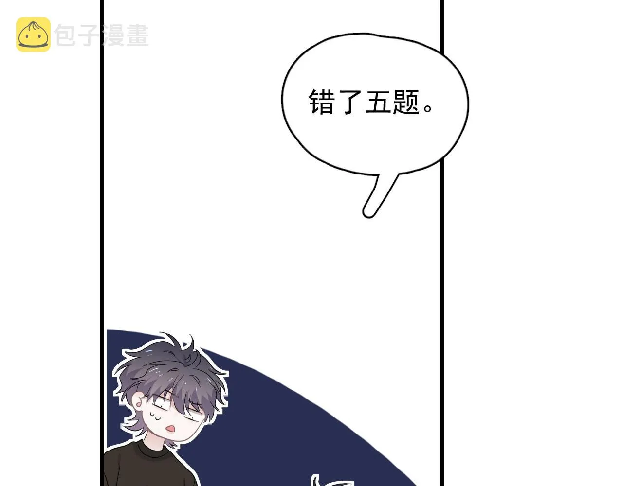 第74话 哥哥的奖励 第75页