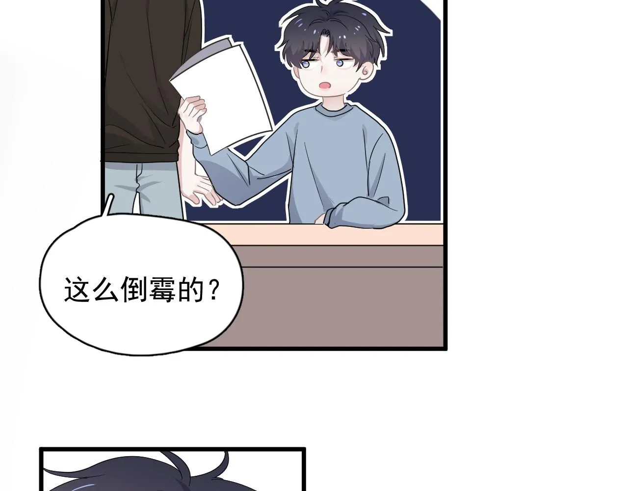 第74话 哥哥的奖励 第76页
