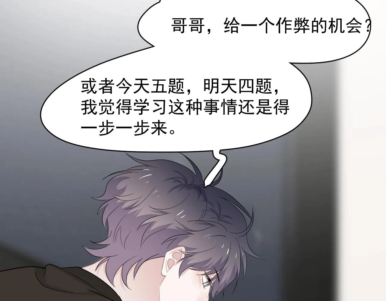 第74话 哥哥的奖励 第78页