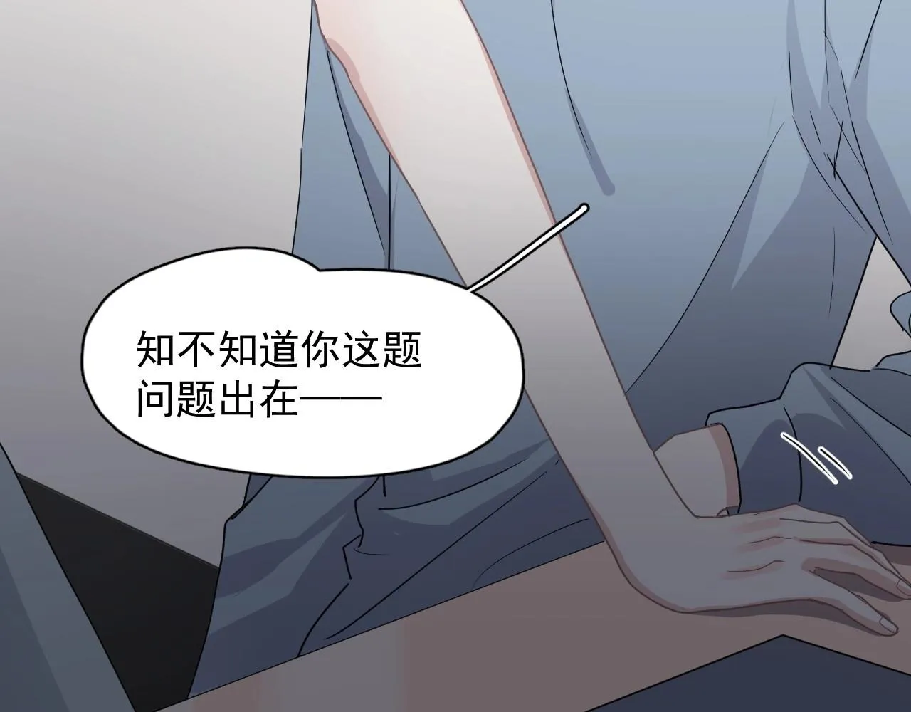 第74话 哥哥的奖励 第80页