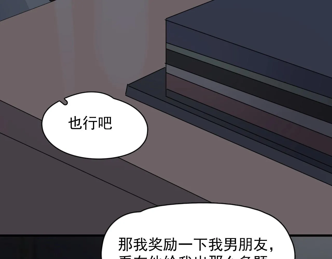 第74话 哥哥的奖励 第81页