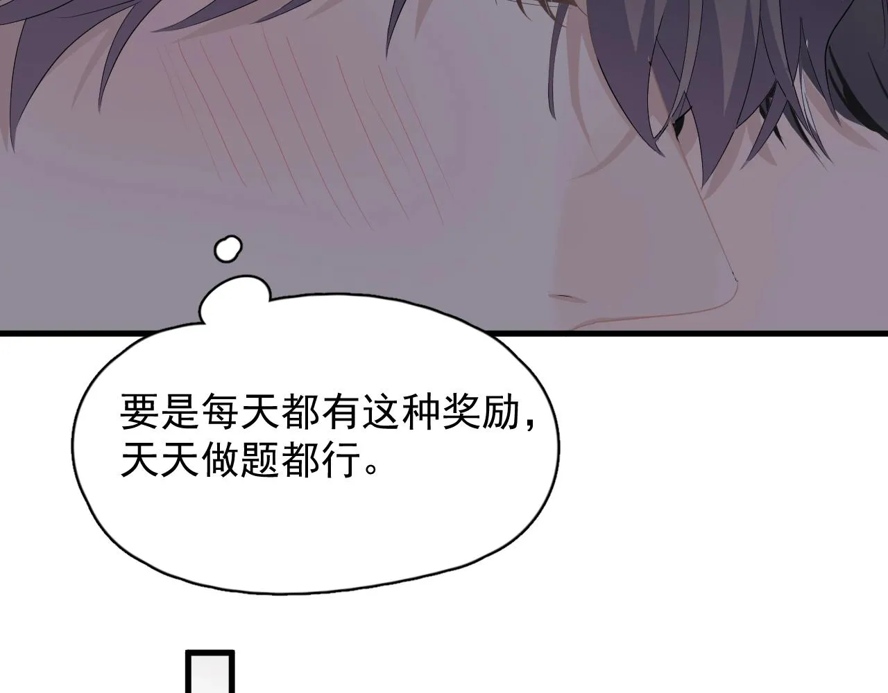 第75话 男朋友NB 第18页