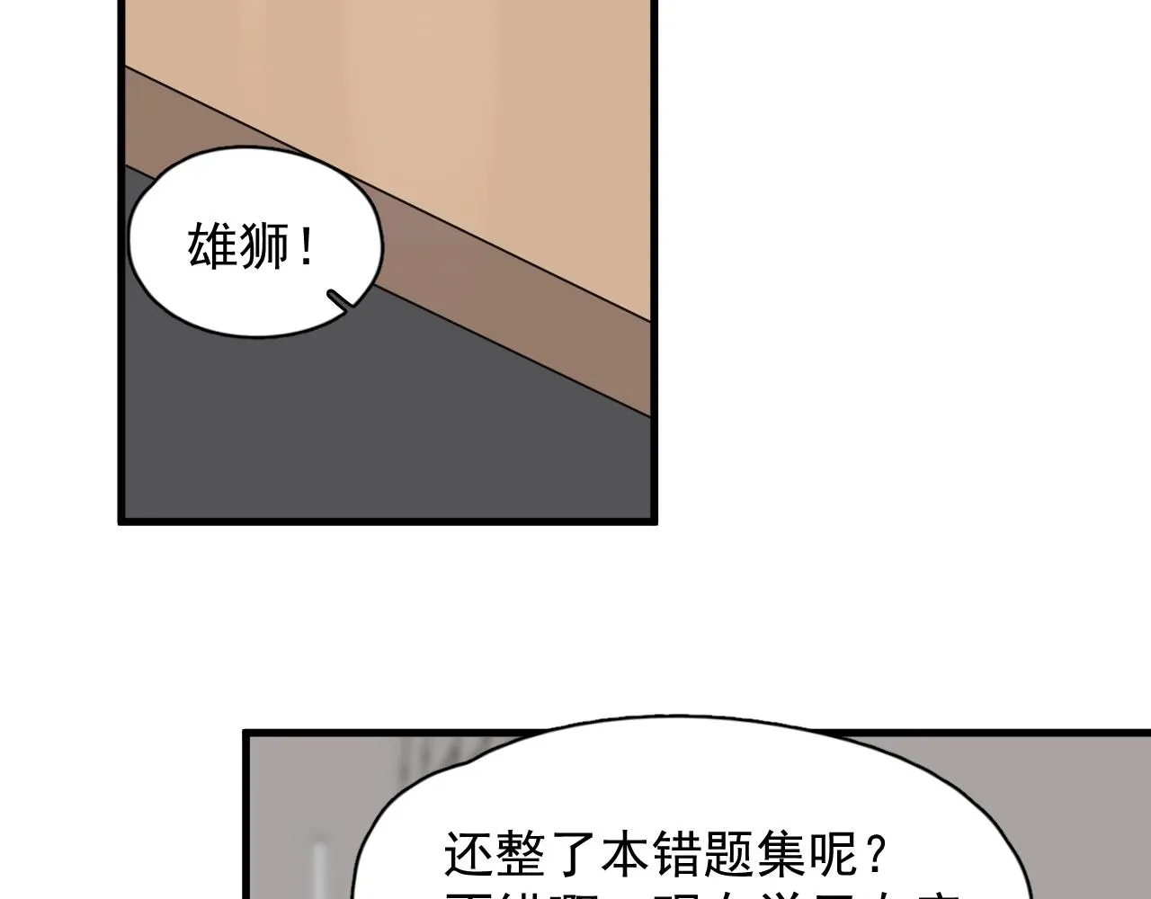 第75话 男朋友NB 第28页