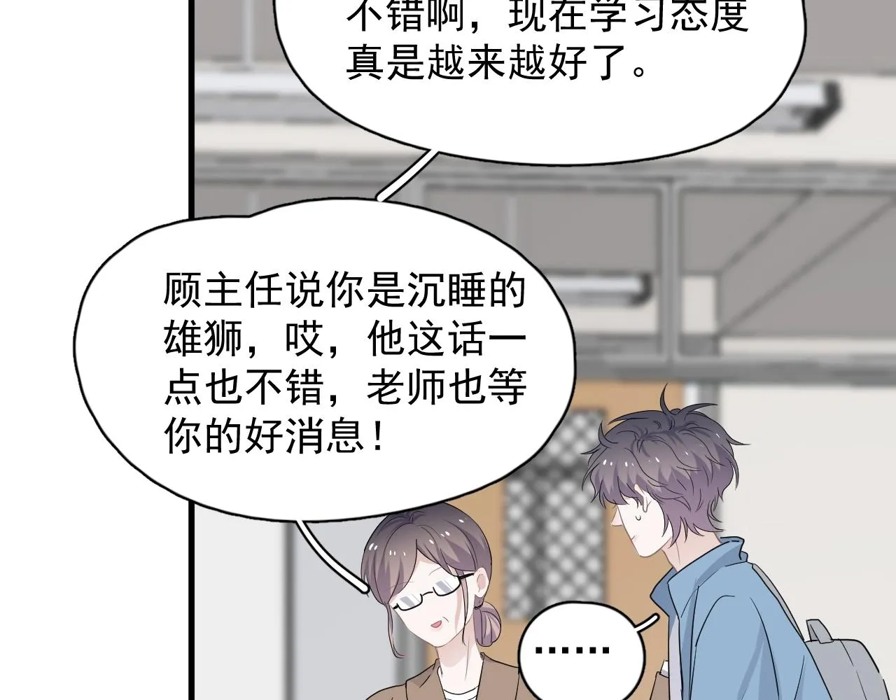 第75话 男朋友NB 第29页