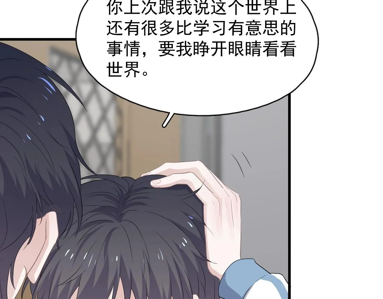 第75话 男朋友NB 第40页