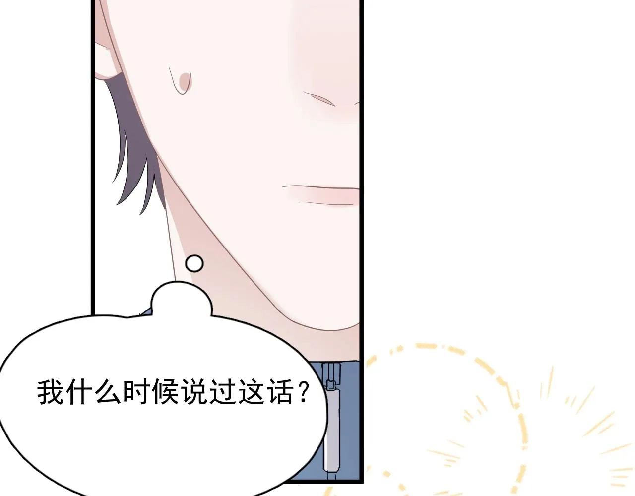 第75话 男朋友NB 第43页