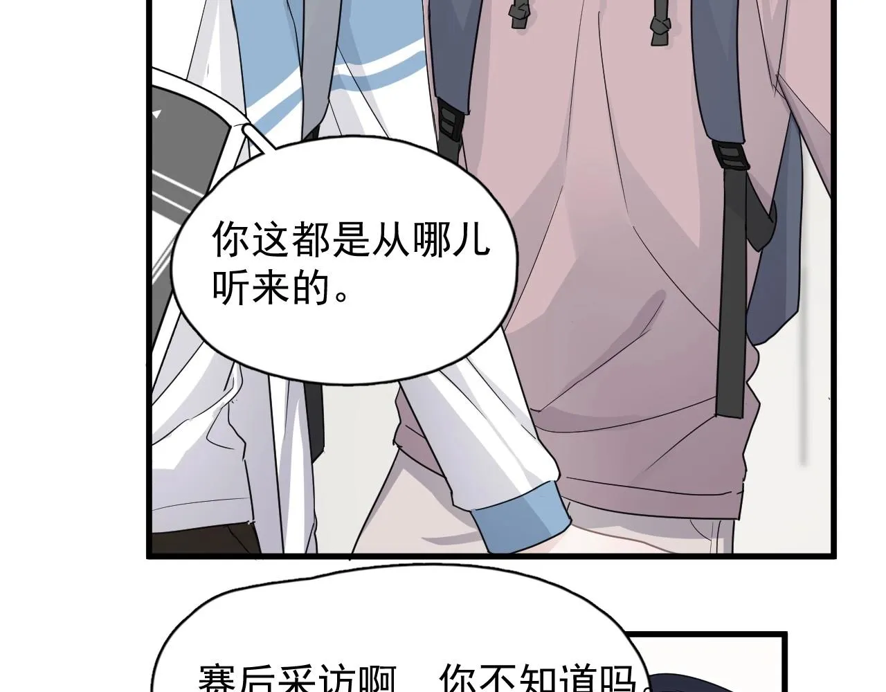 第75话 男朋友NB 第48页