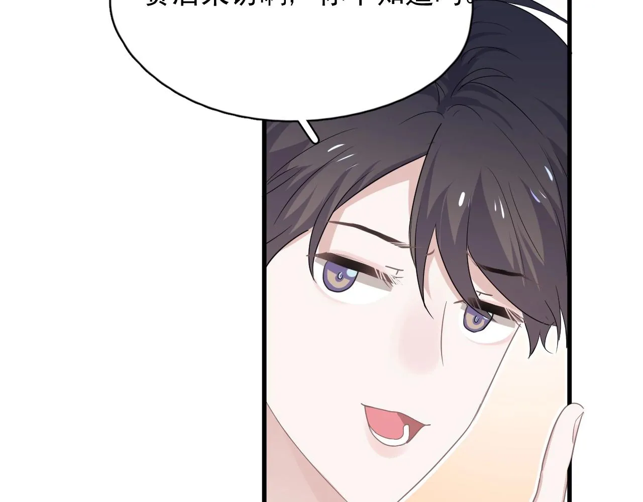 第75话 男朋友NB 第49页