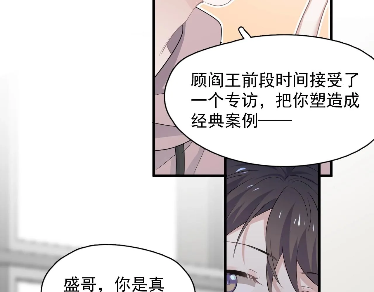 第75话 男朋友NB 第50页