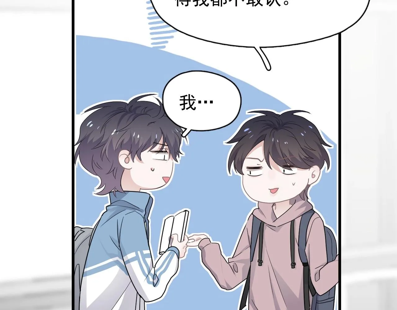 第75话 男朋友NB 第54页