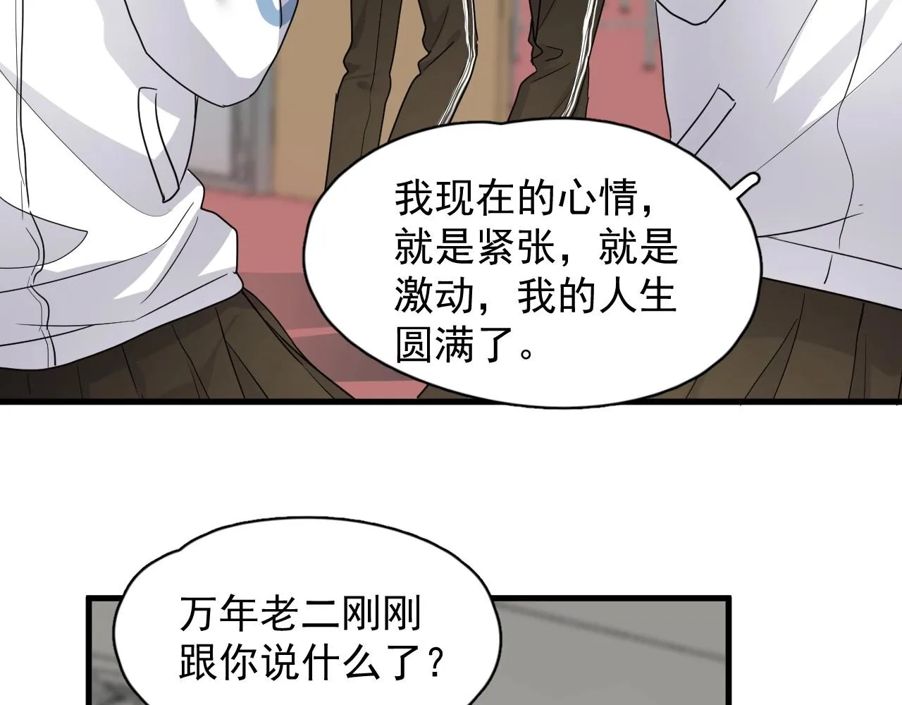第75话 男朋友NB 第60页