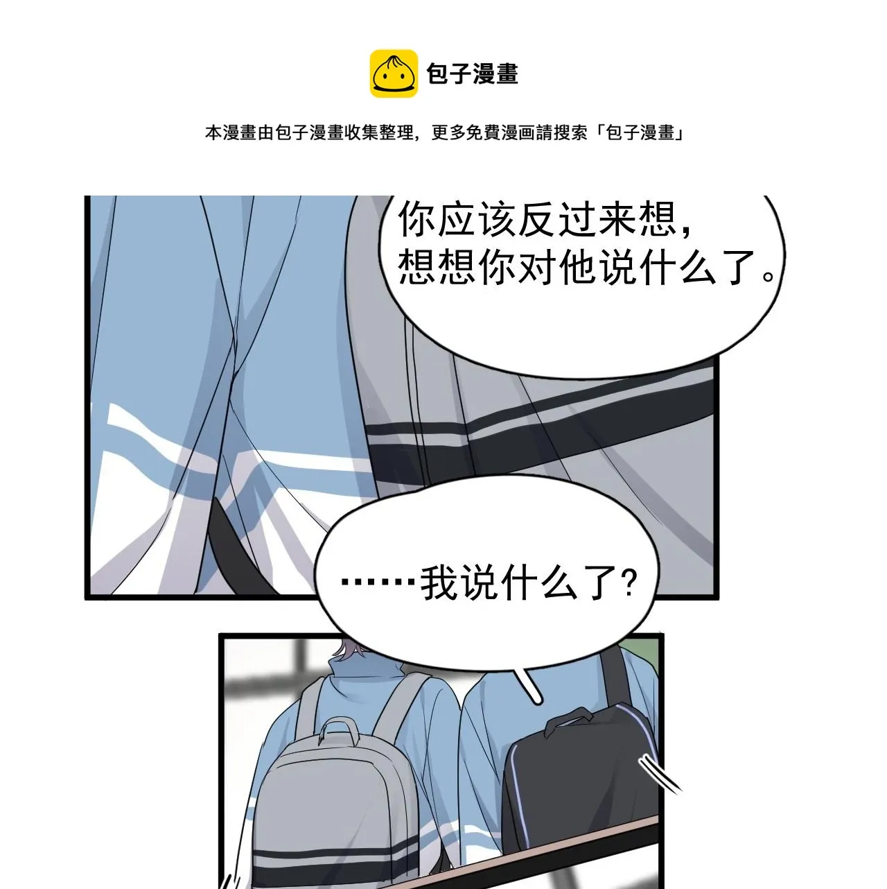 第75话 男朋友NB 第62页