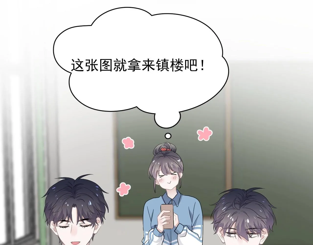 第75话 男朋友NB 第65页