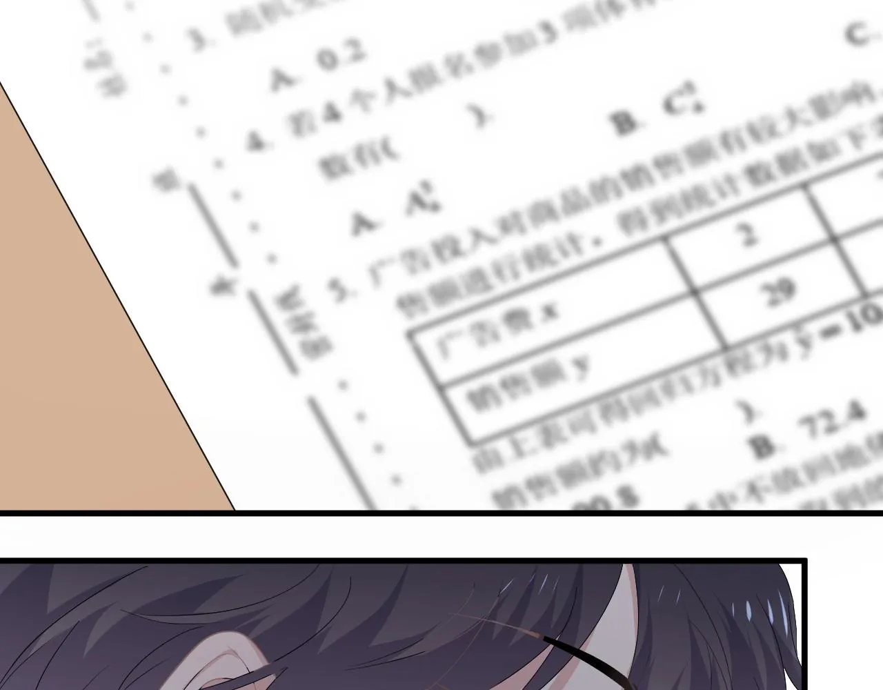 第75话 男朋友NB 第70页