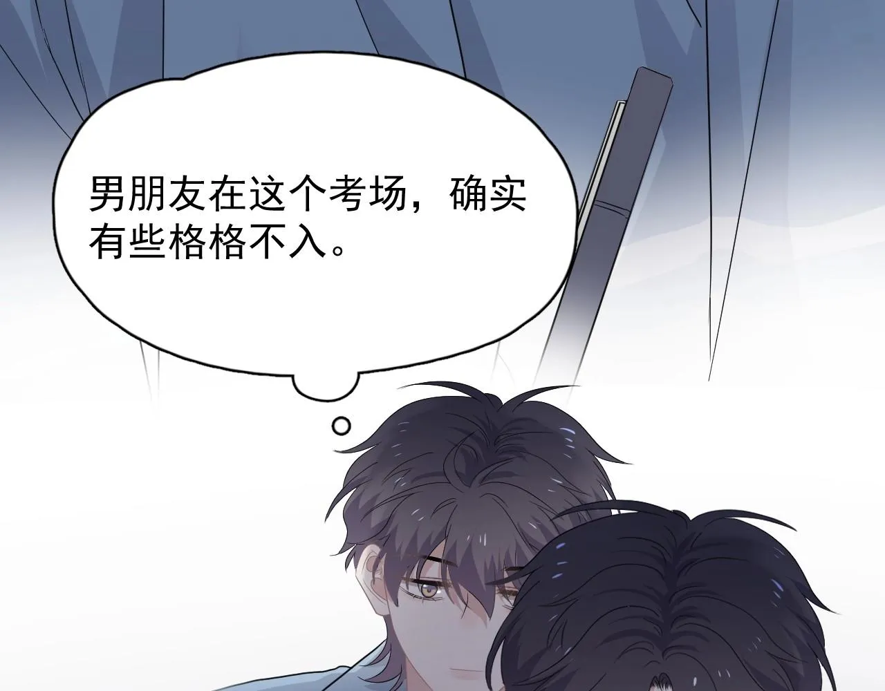 第75话 男朋友NB 第73页