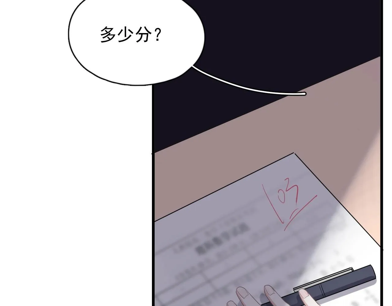第75话 男朋友NB 第78页