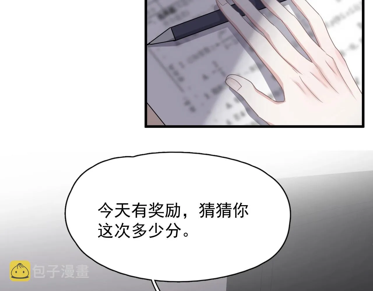 第75话 男朋友NB 第79页