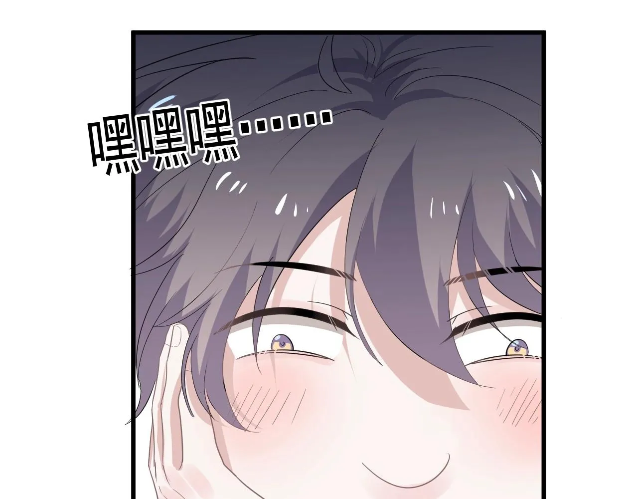 第75话 男朋友NB 第83页