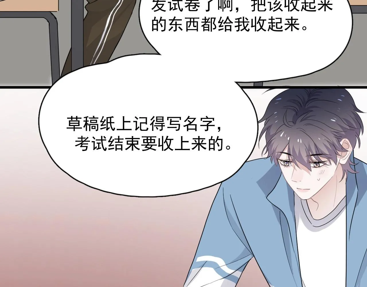 第75话 男朋友NB 第88页