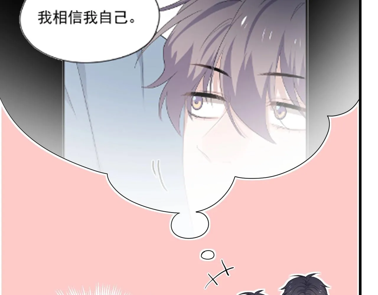 第75话 男朋友NB 第97页