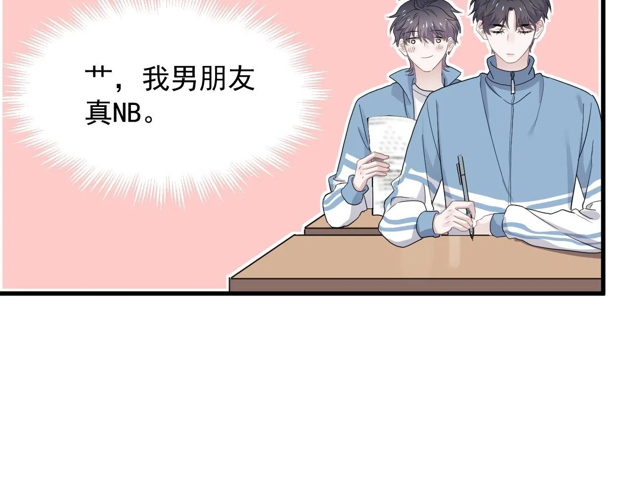 第75话 男朋友NB 第98页
