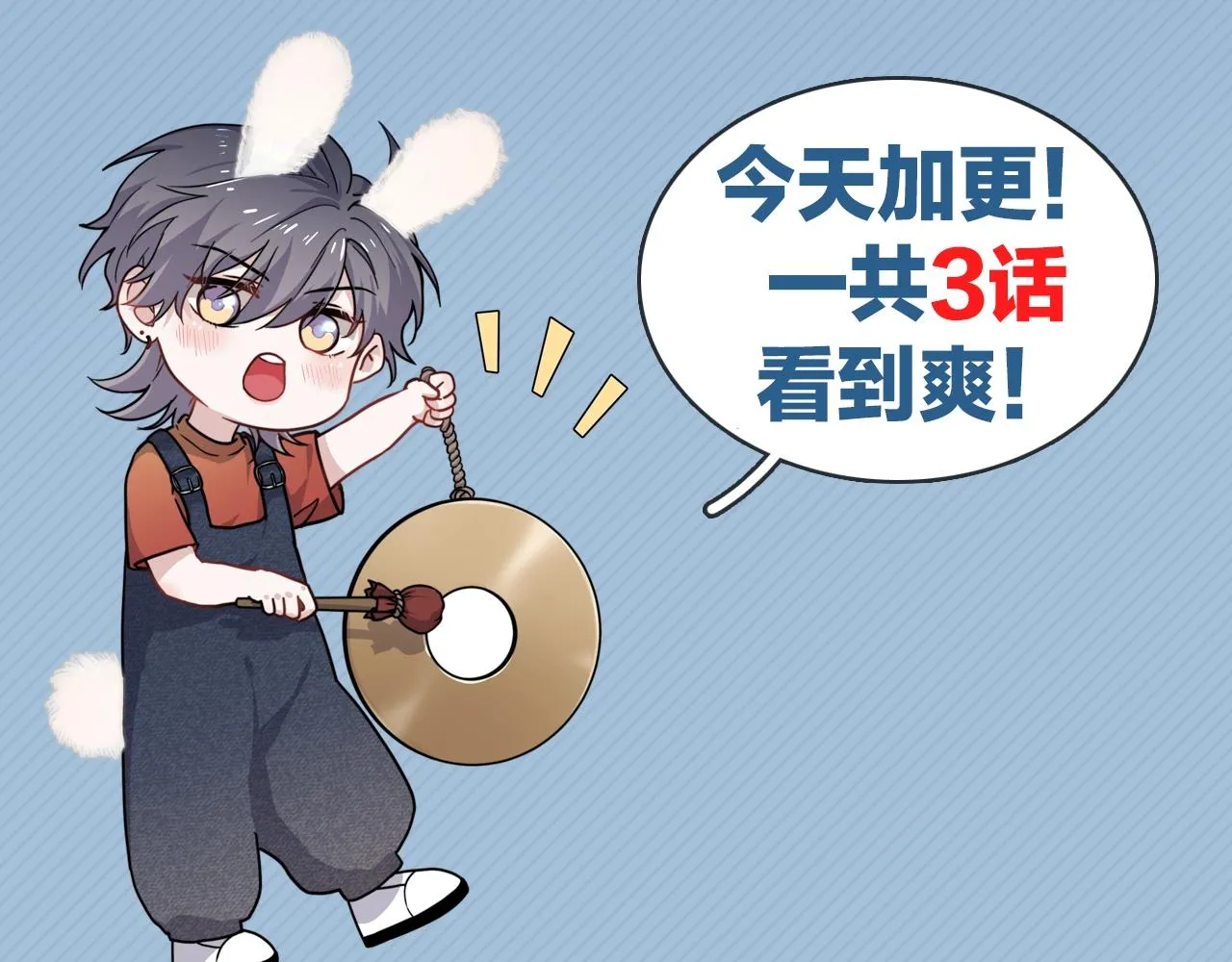第75话 男朋友NB 第100页