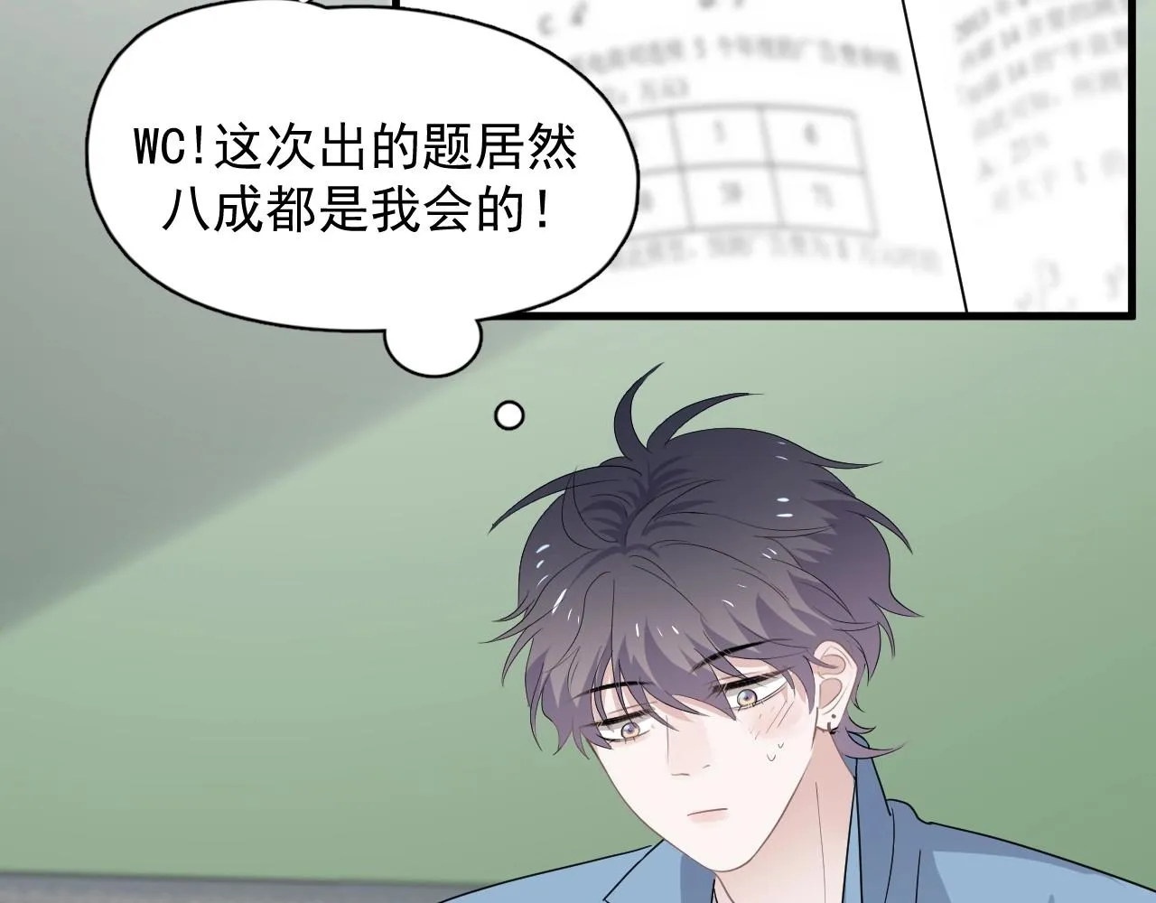 第76话 要奖励要奖励！ 第8页