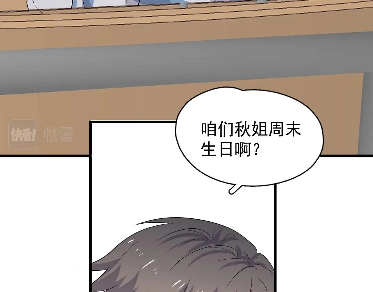 第76话 要奖励要奖励！ 第25页