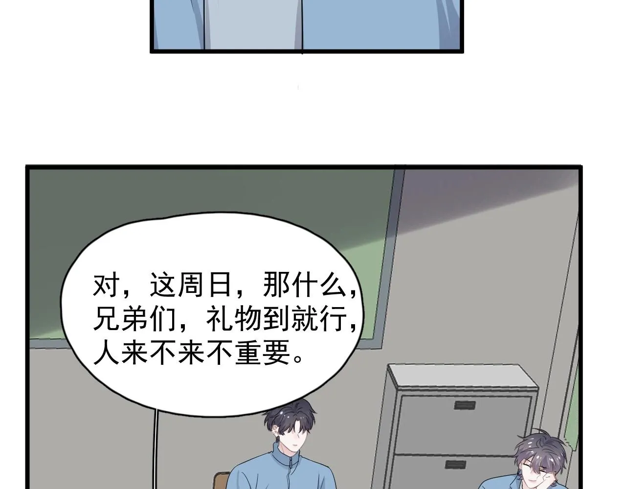 第76话 要奖励要奖励！ 第27页