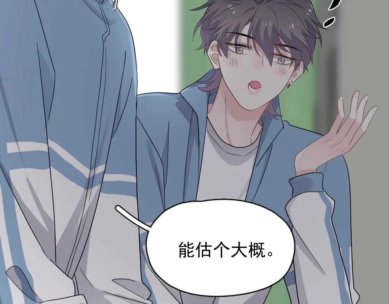 第76话 要奖励要奖励！ 第33页