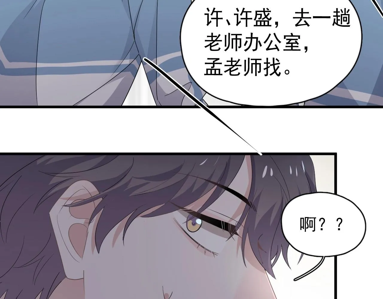 第76话 要奖励要奖励！ 第36页