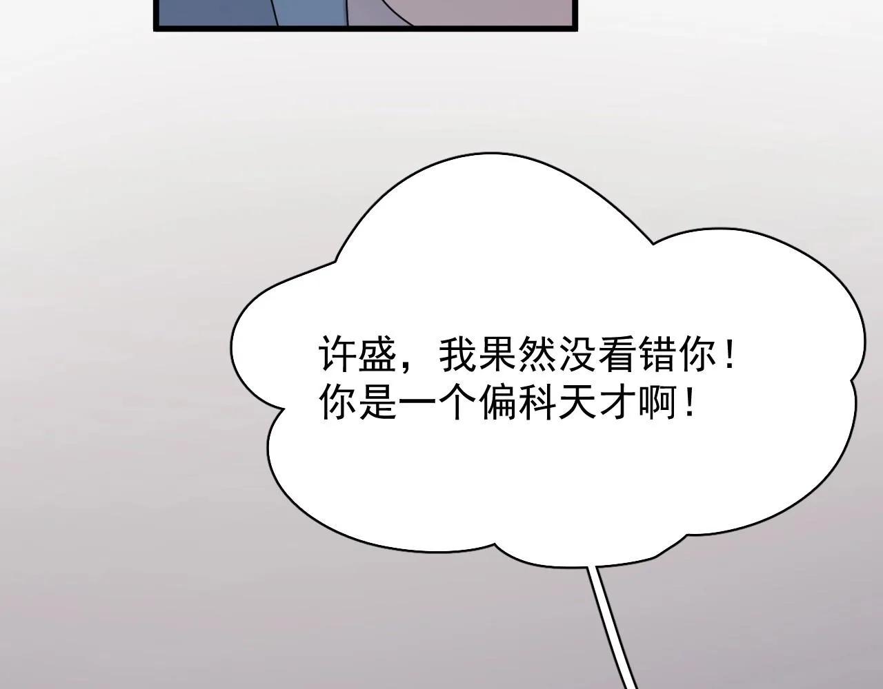 第76话 要奖励要奖励！ 第47页