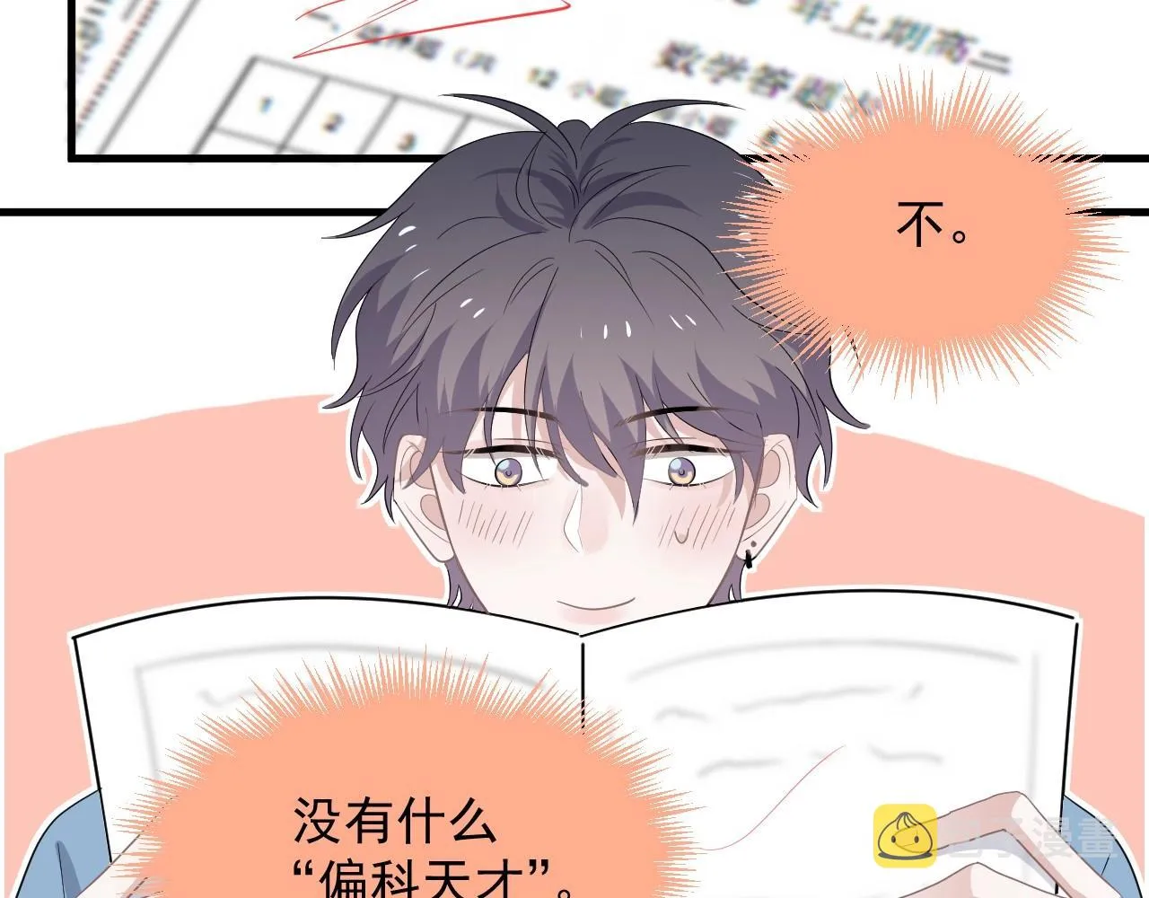 第76话 要奖励要奖励！ 第56页