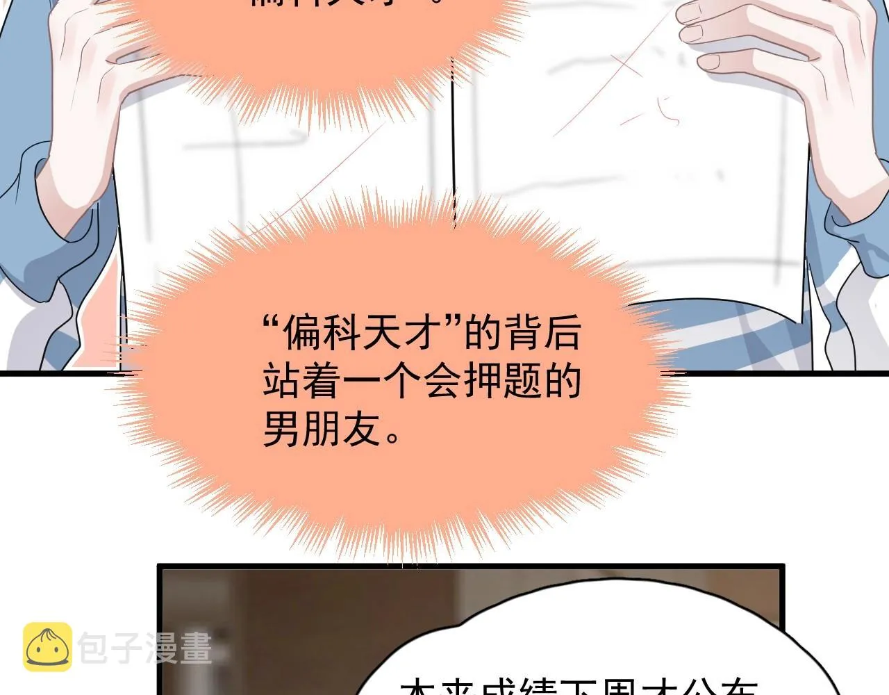 第76话 要奖励要奖励！ 第57页