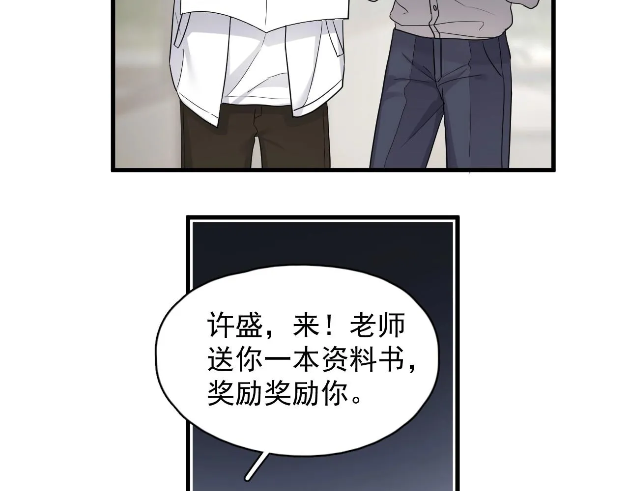 第76话 要奖励要奖励！ 第59页