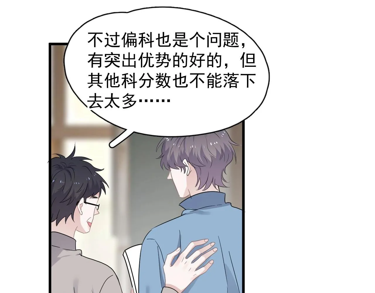 第76话 要奖励要奖励！ 第65页