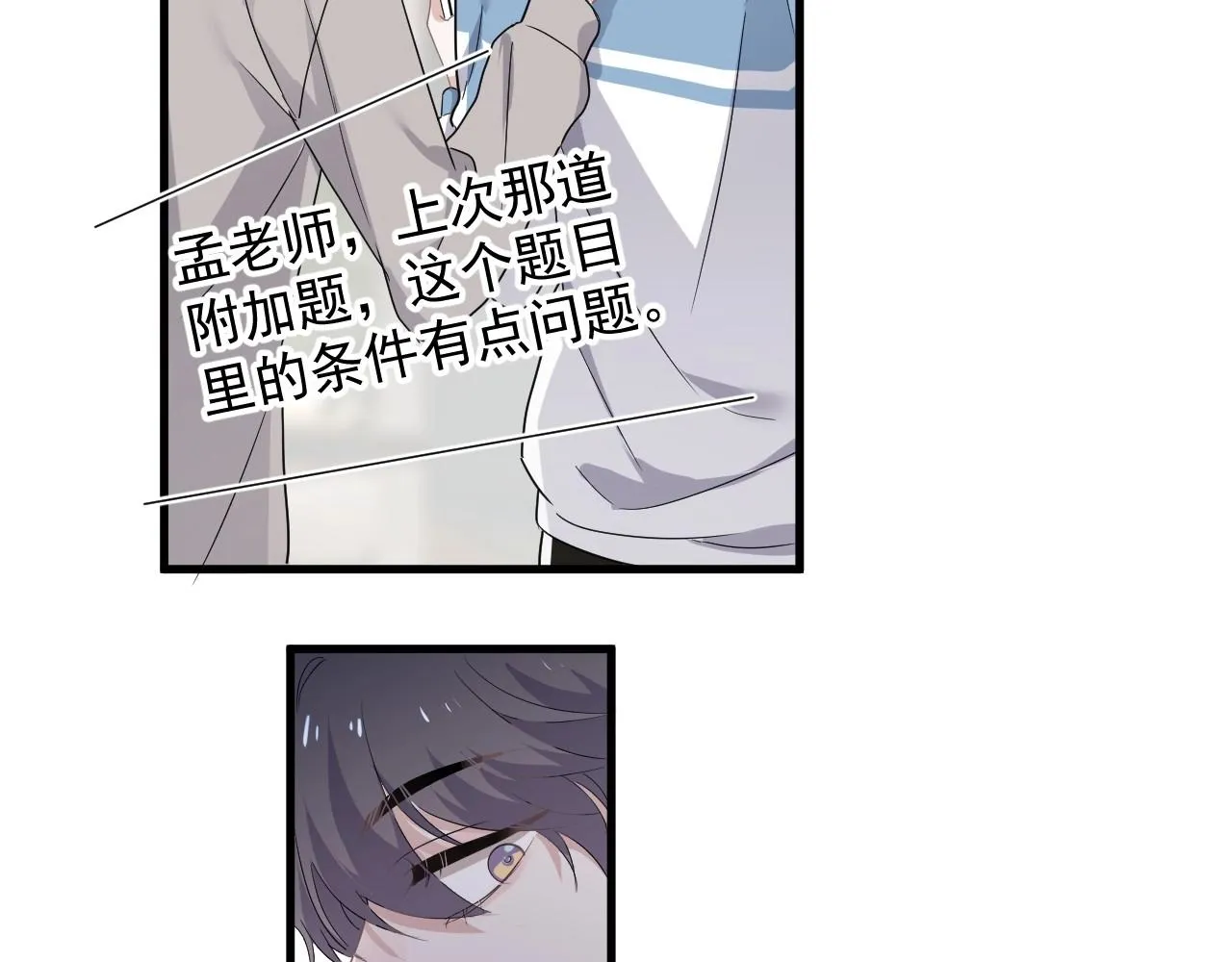 第76话 要奖励要奖励！ 第66页