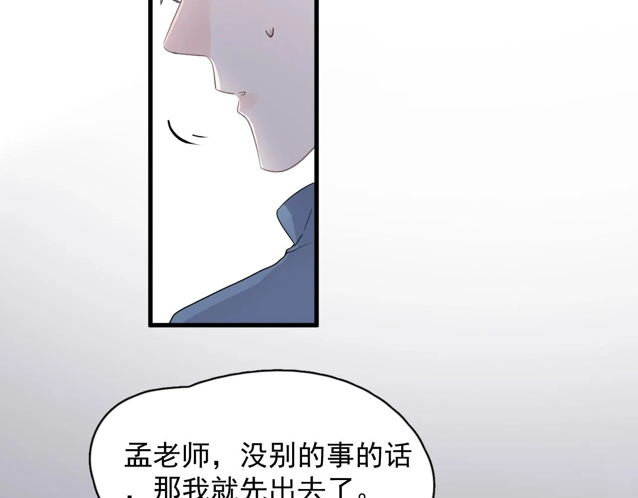 第76话 要奖励要奖励！ 第67页