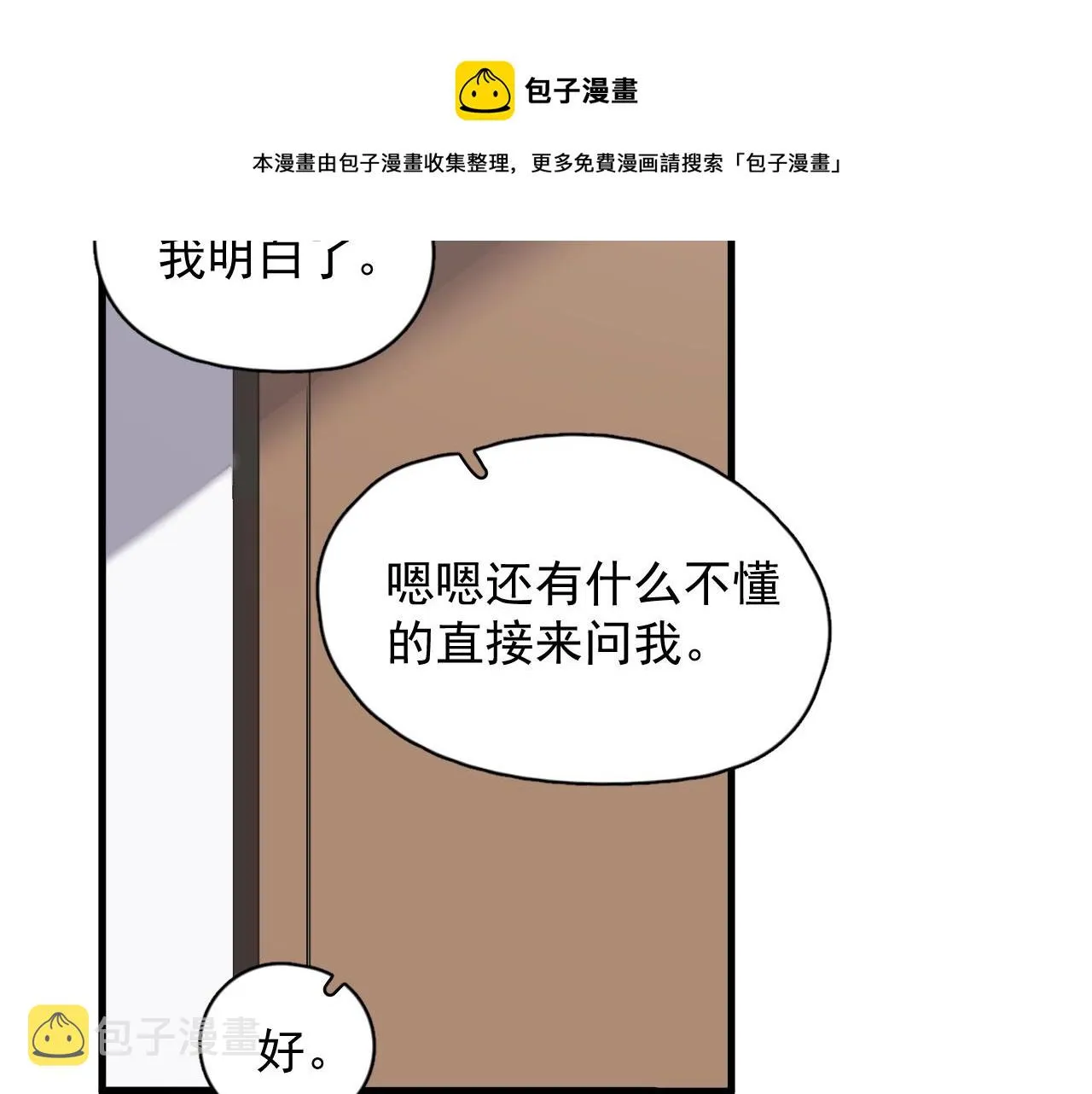 第76话 要奖励要奖励！ 第71页