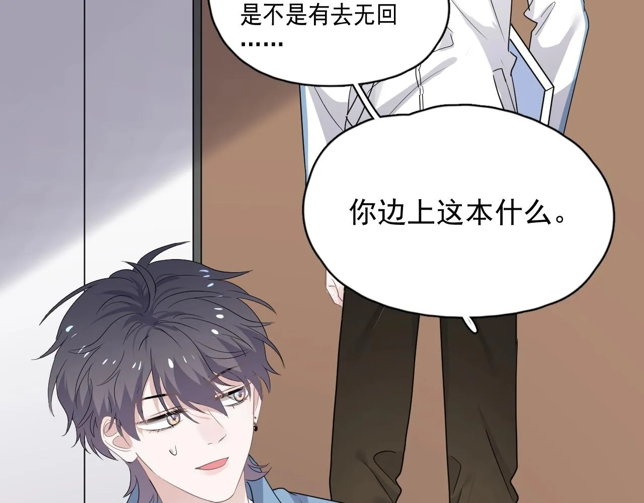 第76话 要奖励要奖励！ 第75页
