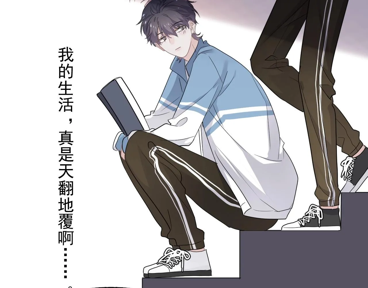 第76话 要奖励要奖励！ 第84页