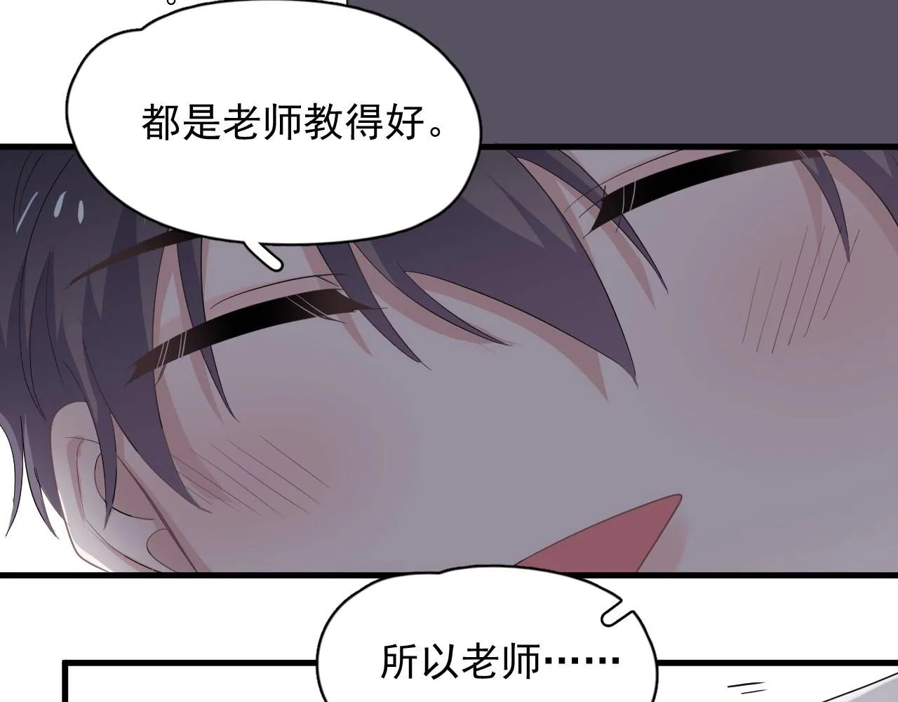 第76话 要奖励要奖励！ 第85页