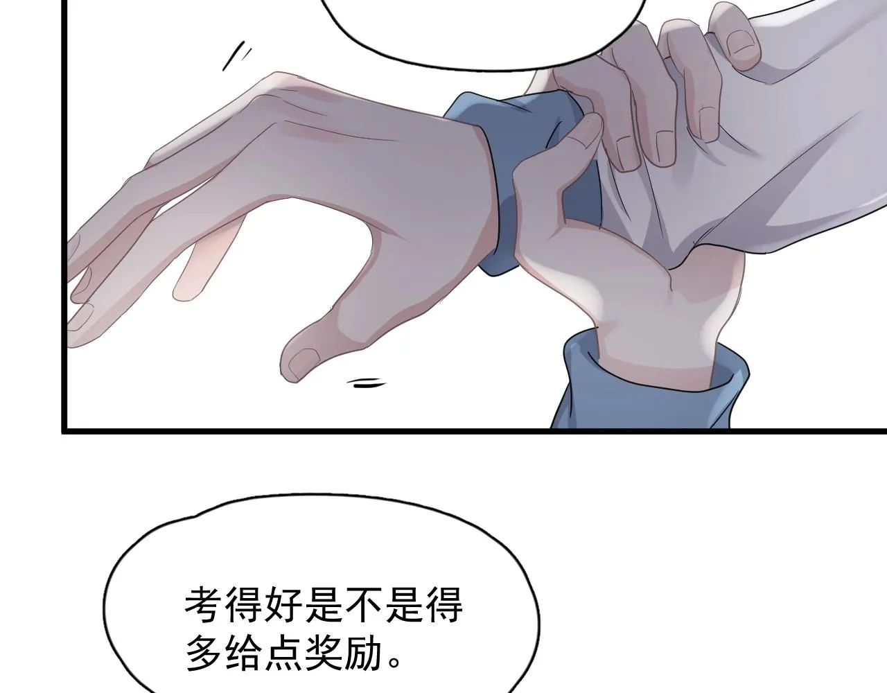 第76话 要奖励要奖励！ 第86页