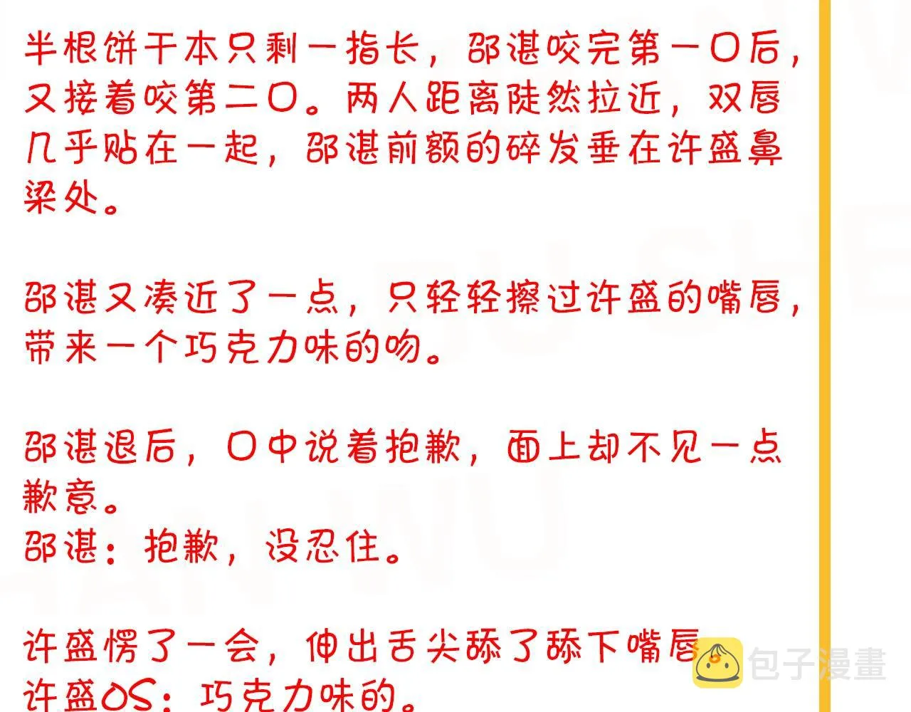 第76话 要奖励要奖励！ 第96页