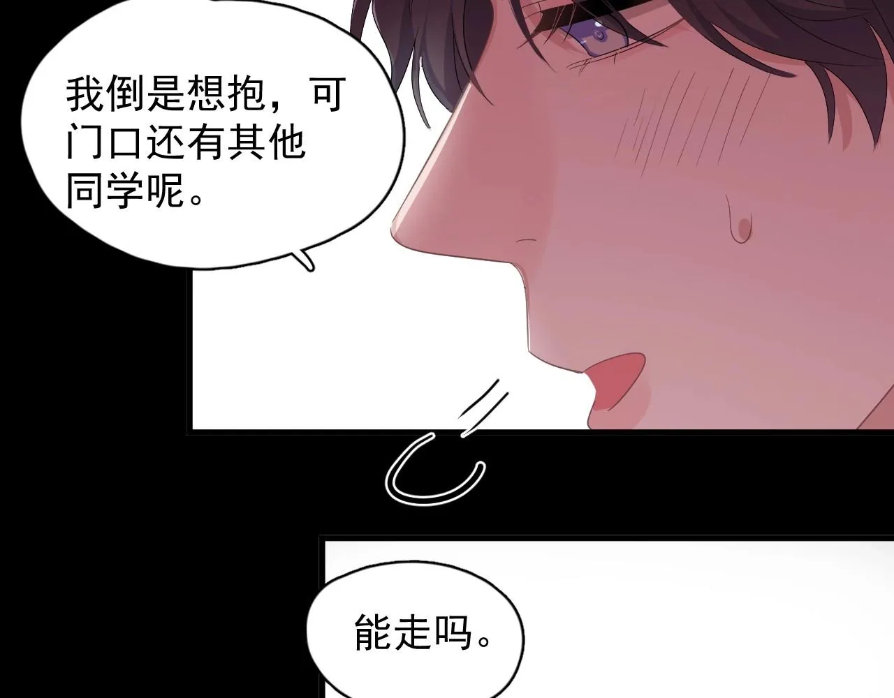 第78话 没抱够 第27页