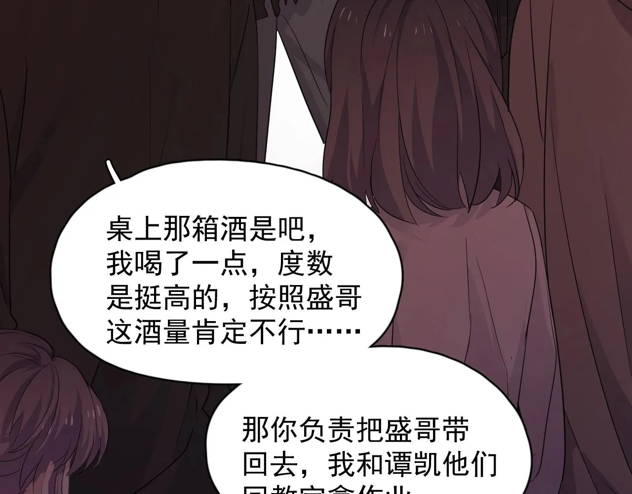 第78话 没抱够 第32页