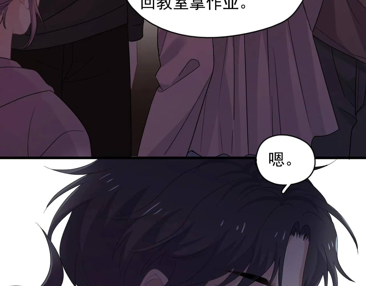 第78话 没抱够 第33页