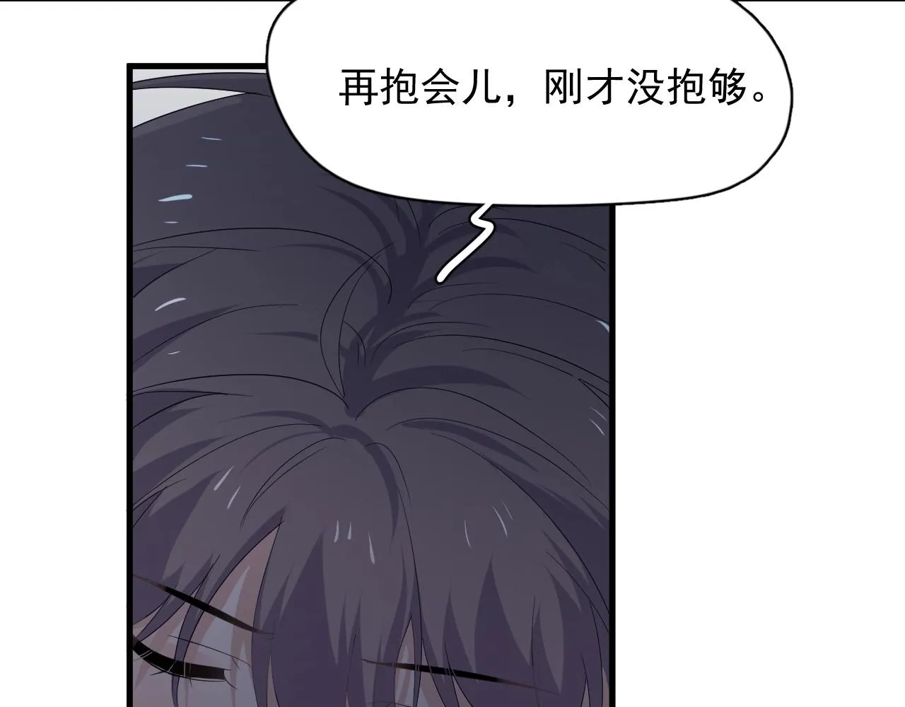 第78话 没抱够 第44页